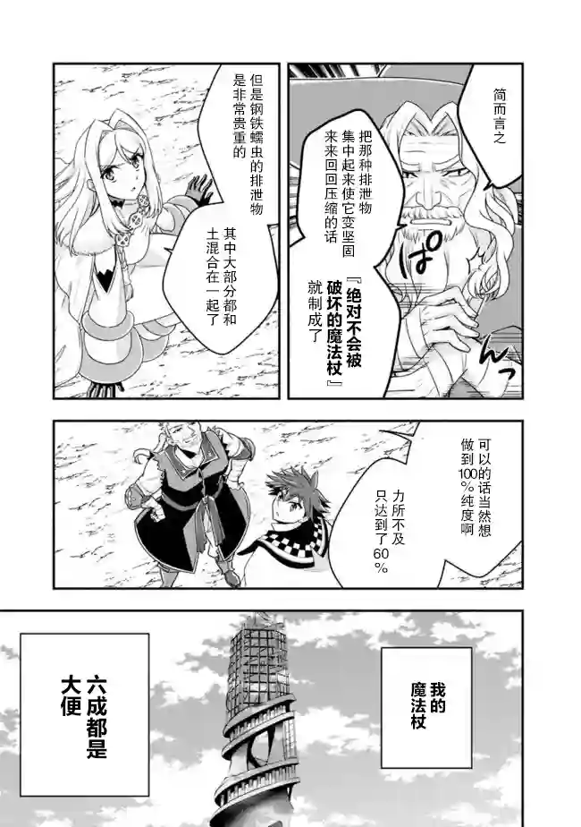 努力过头的世界最强武斗家，在魔法世界轻松过生活。第42话