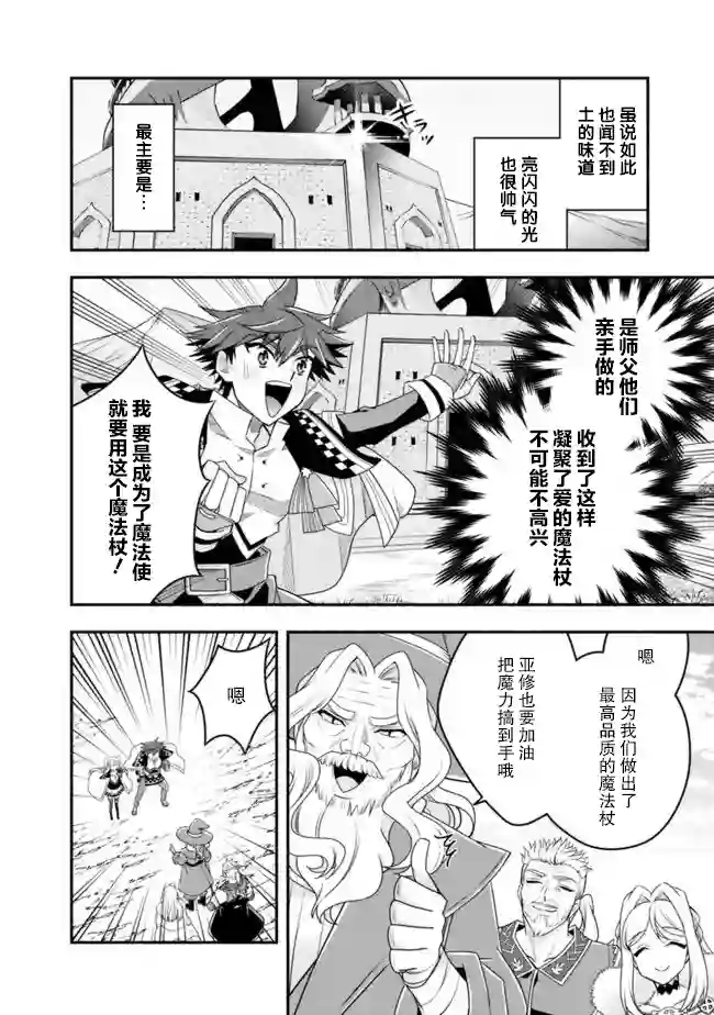 努力过头的世界最强武斗家，在魔法世界轻松过生活。第42话