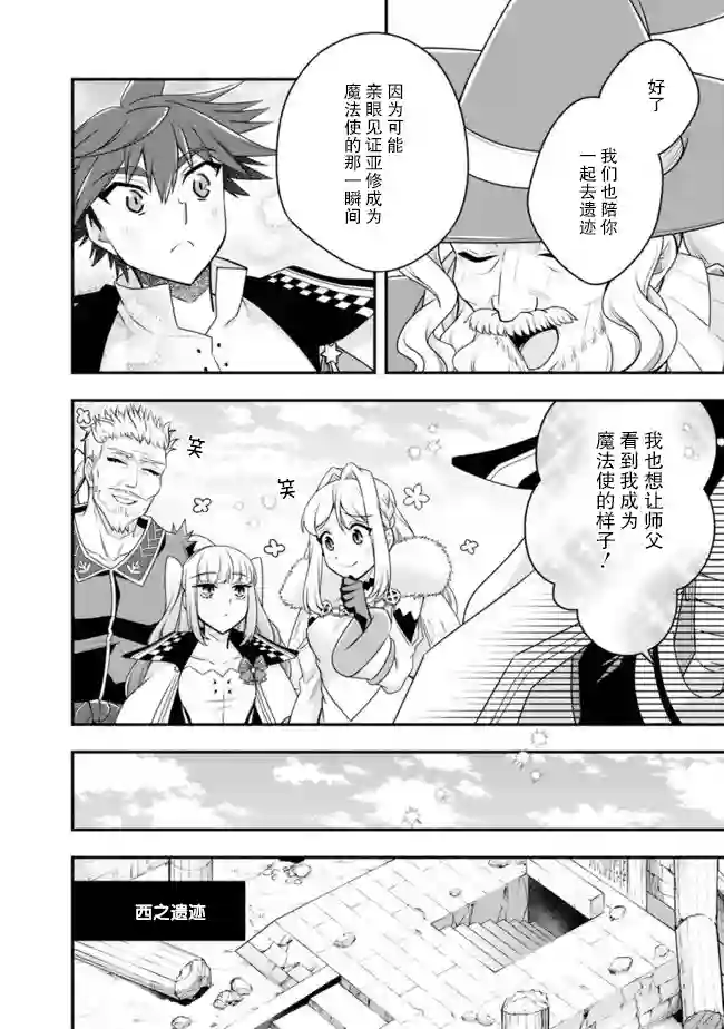 努力过头的世界最强武斗家，在魔法世界轻松过生活。第42话