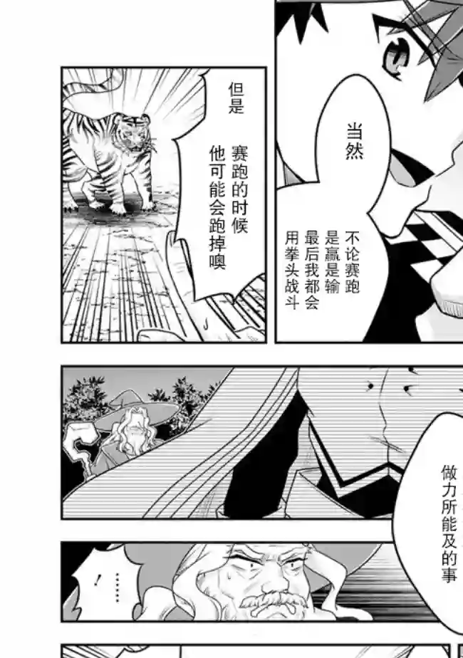 努力过头的世界最强武斗家，在魔法世界轻松过生活。第43话