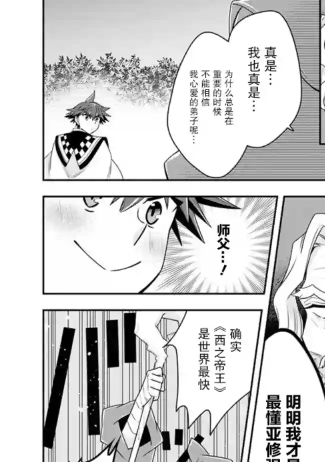 努力过头的世界最强武斗家，在魔法世界轻松过生活。第43话