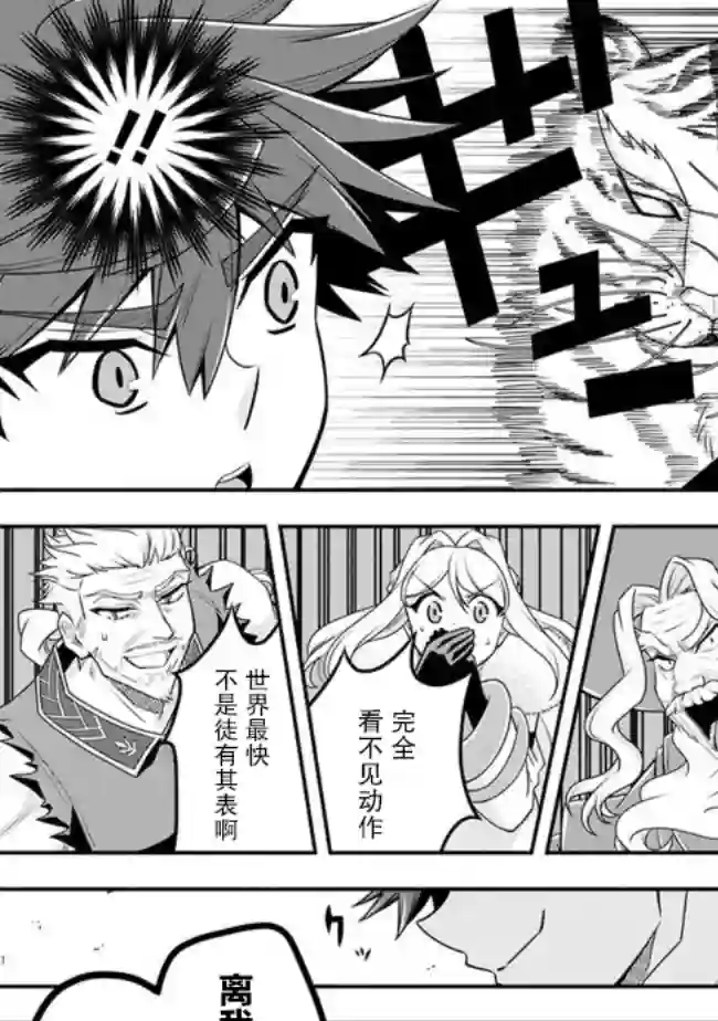 努力过头的世界最强武斗家，在魔法世界轻松过生活。第43话