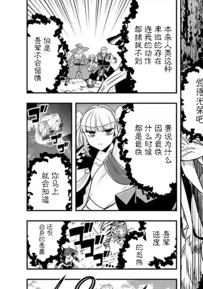 努力过头的世界最强武斗家，在魔法世界轻松过生活。第43话