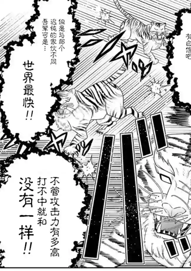 努力过头的世界最强武斗家，在魔法世界轻松过生活。第43话