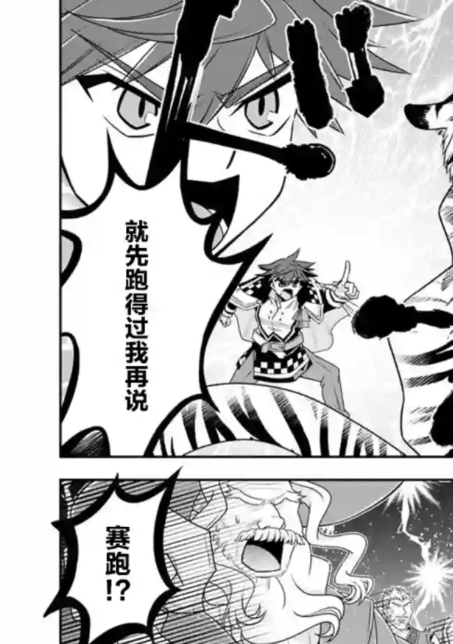 努力过头的世界最强武斗家，在魔法世界轻松过生活。第43话