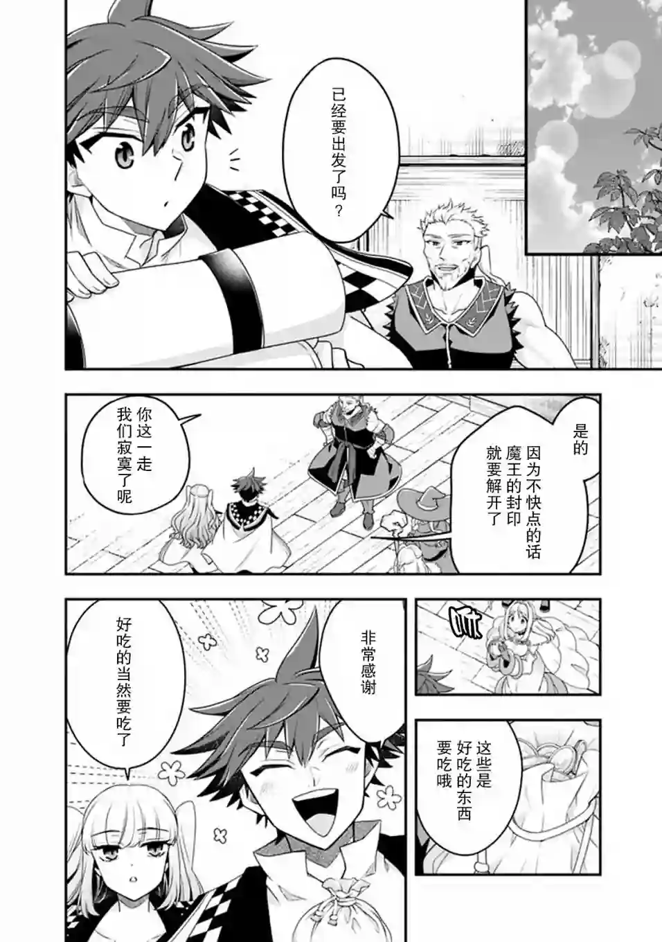 努力过头的世界最强武斗家，在魔法世界轻松过生活。第44话