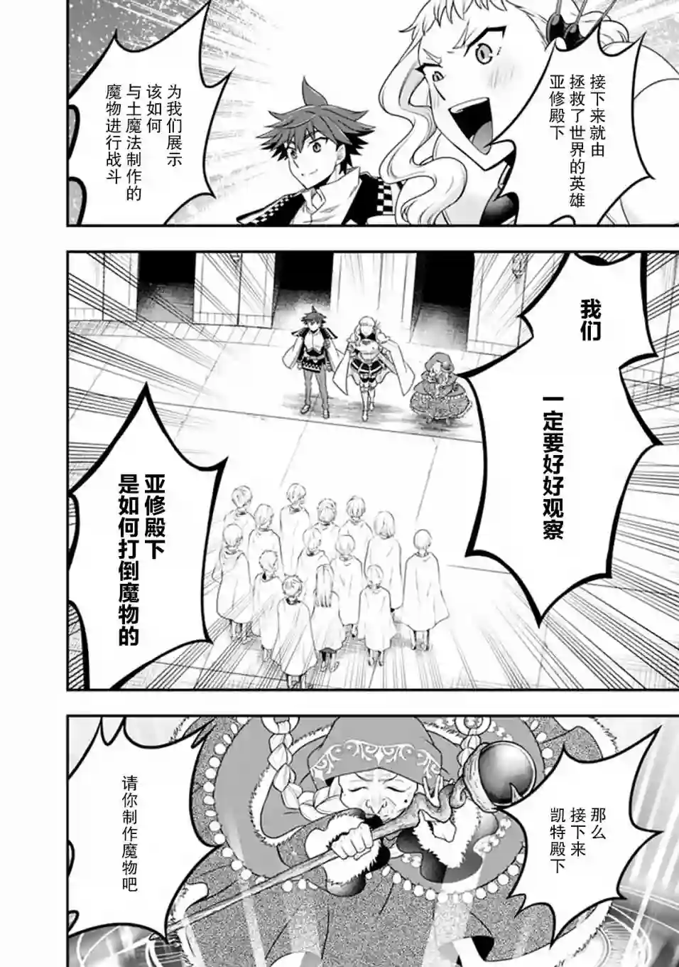 努力过头的世界最强武斗家，在魔法世界轻松过生活。第44话