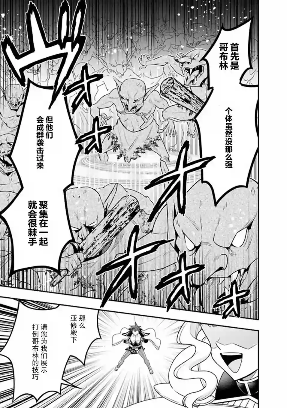努力过头的世界最强武斗家，在魔法世界轻松过生活。第44话