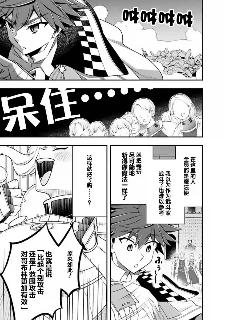 努力过头的世界最强武斗家，在魔法世界轻松过生活。第44话