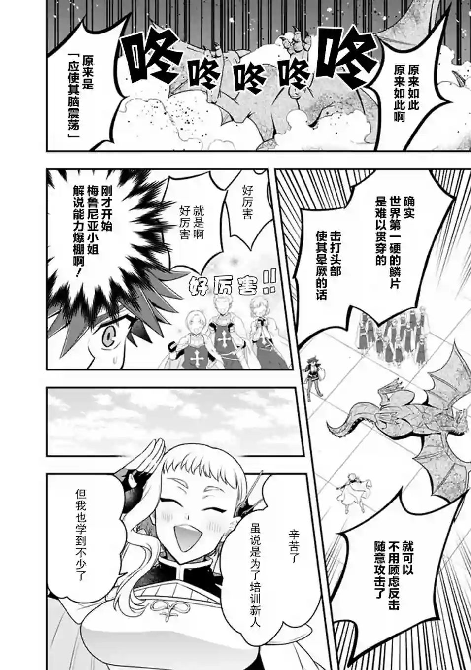 努力过头的世界最强武斗家，在魔法世界轻松过生活。第44话