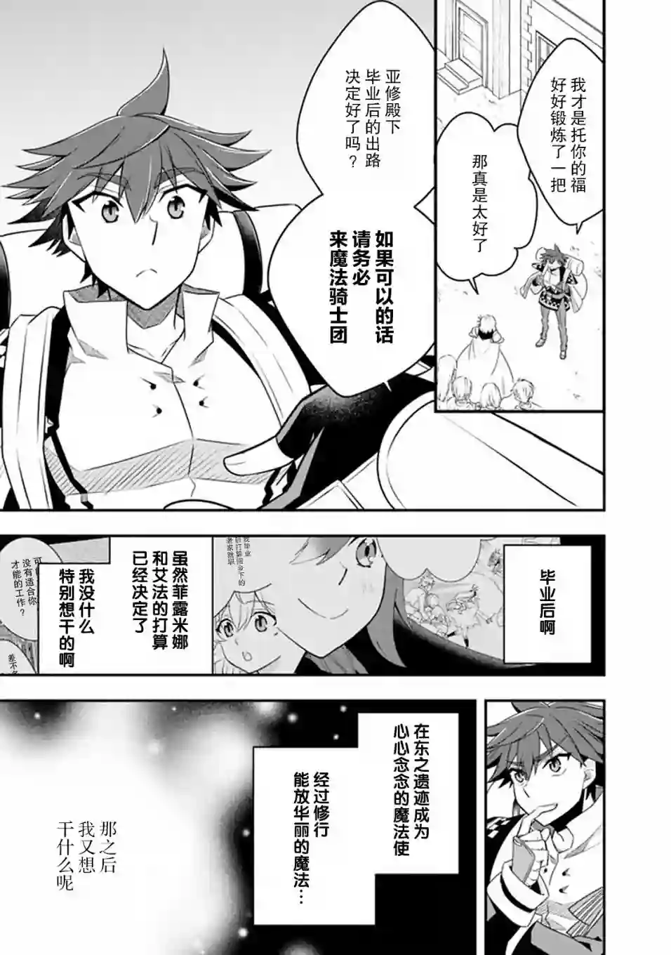 努力过头的世界最强武斗家，在魔法世界轻松过生活。第44话