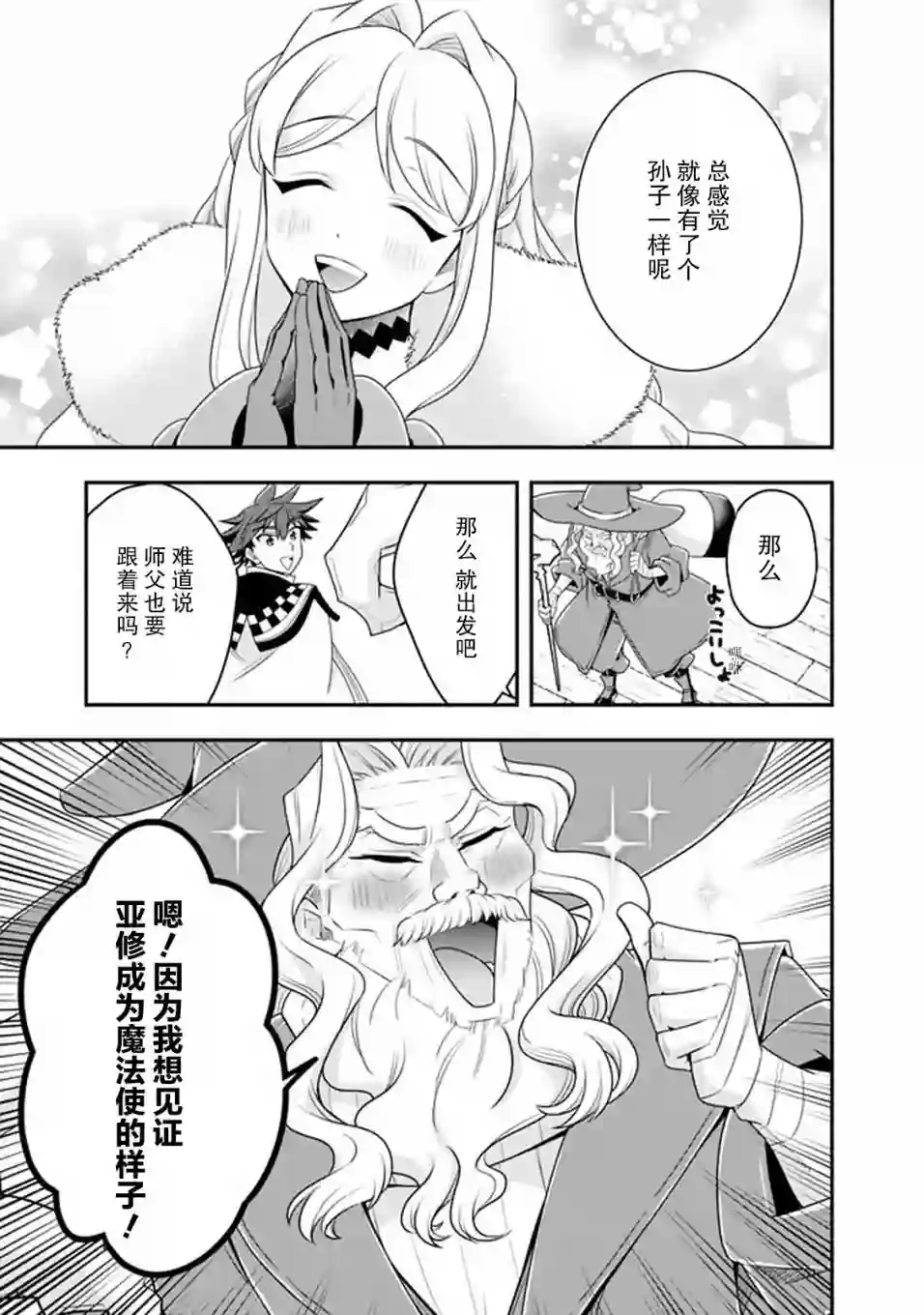 努力过头的世界最强武斗家，在魔法世界轻松过生活。第44话