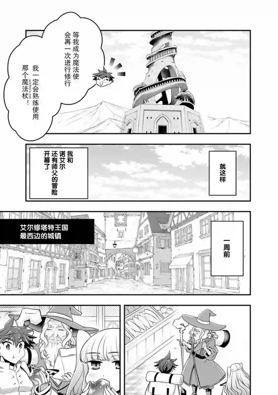 努力过头的世界最强武斗家，在魔法世界轻松过生活。第44话