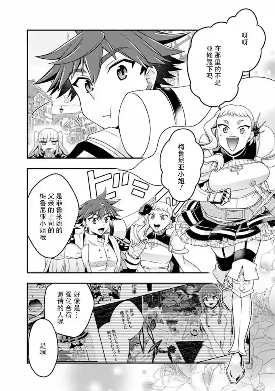 努力过头的世界最强武斗家，在魔法世界轻松过生活。第44话