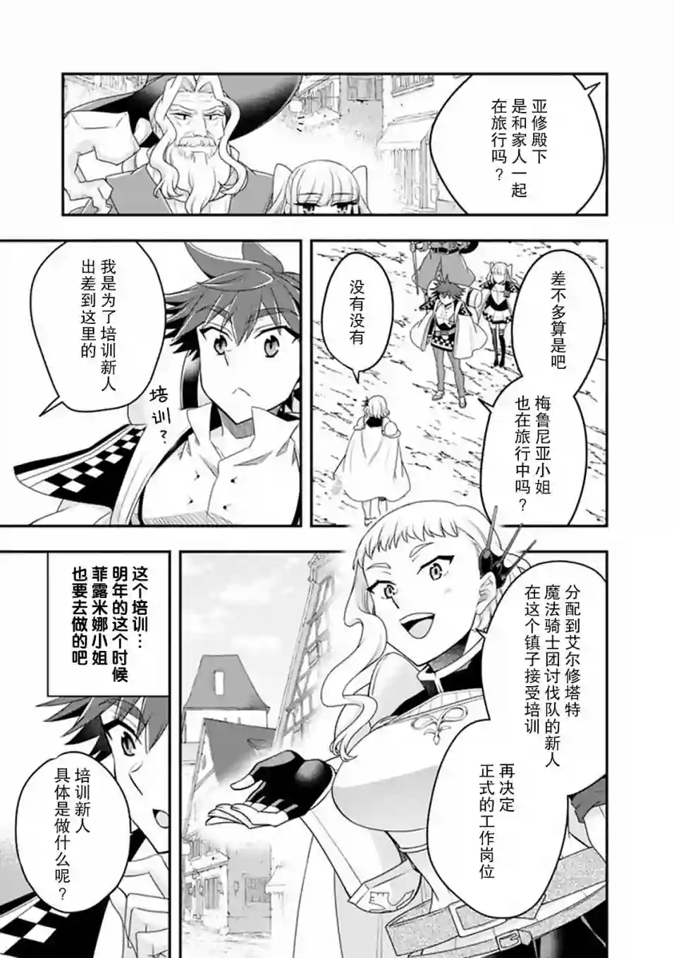 努力过头的世界最强武斗家，在魔法世界轻松过生活。第44话