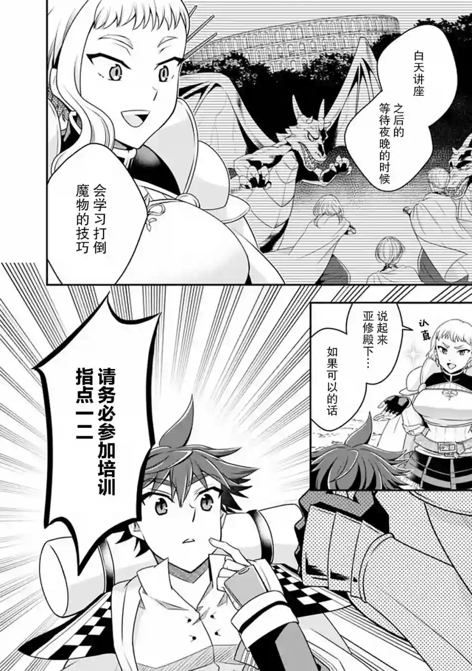 努力过头的世界最强武斗家，在魔法世界轻松过生活。第44话