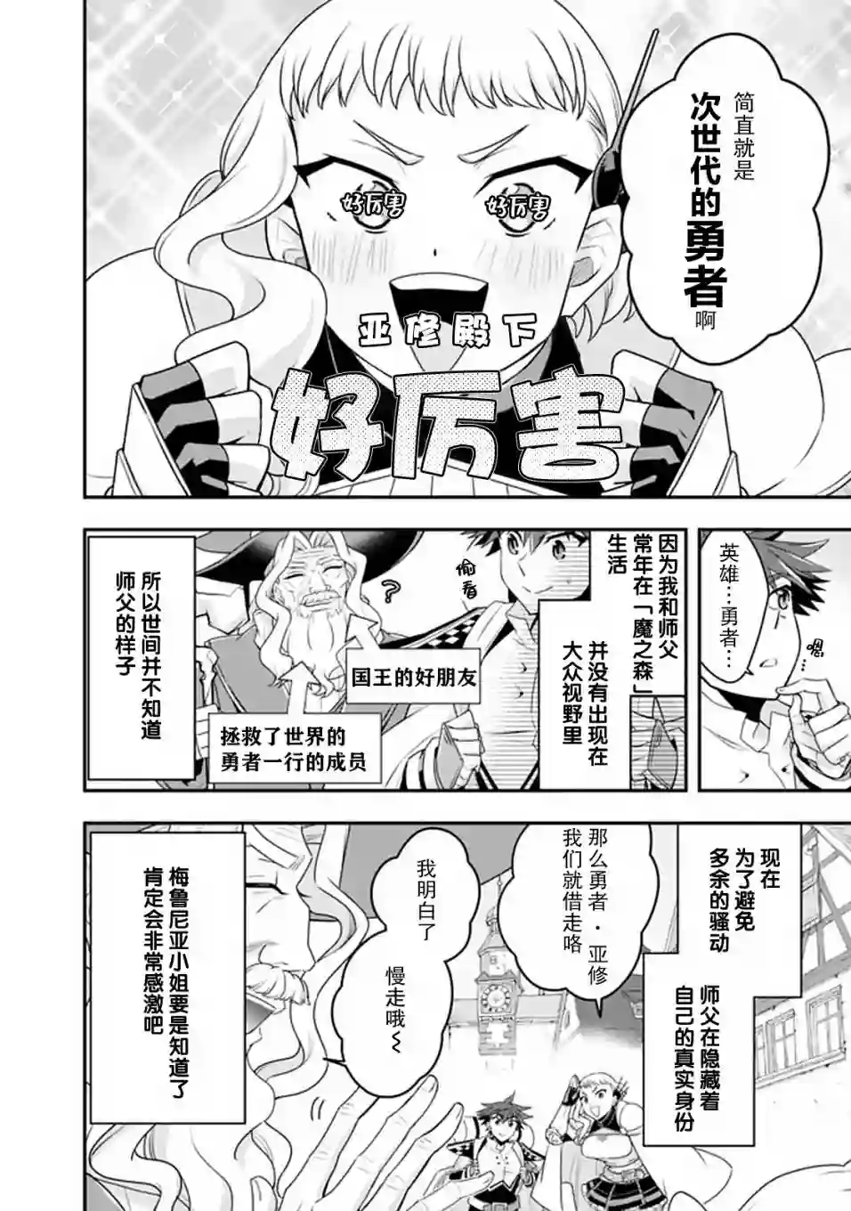 努力过头的世界最强武斗家，在魔法世界轻松过生活。第44话