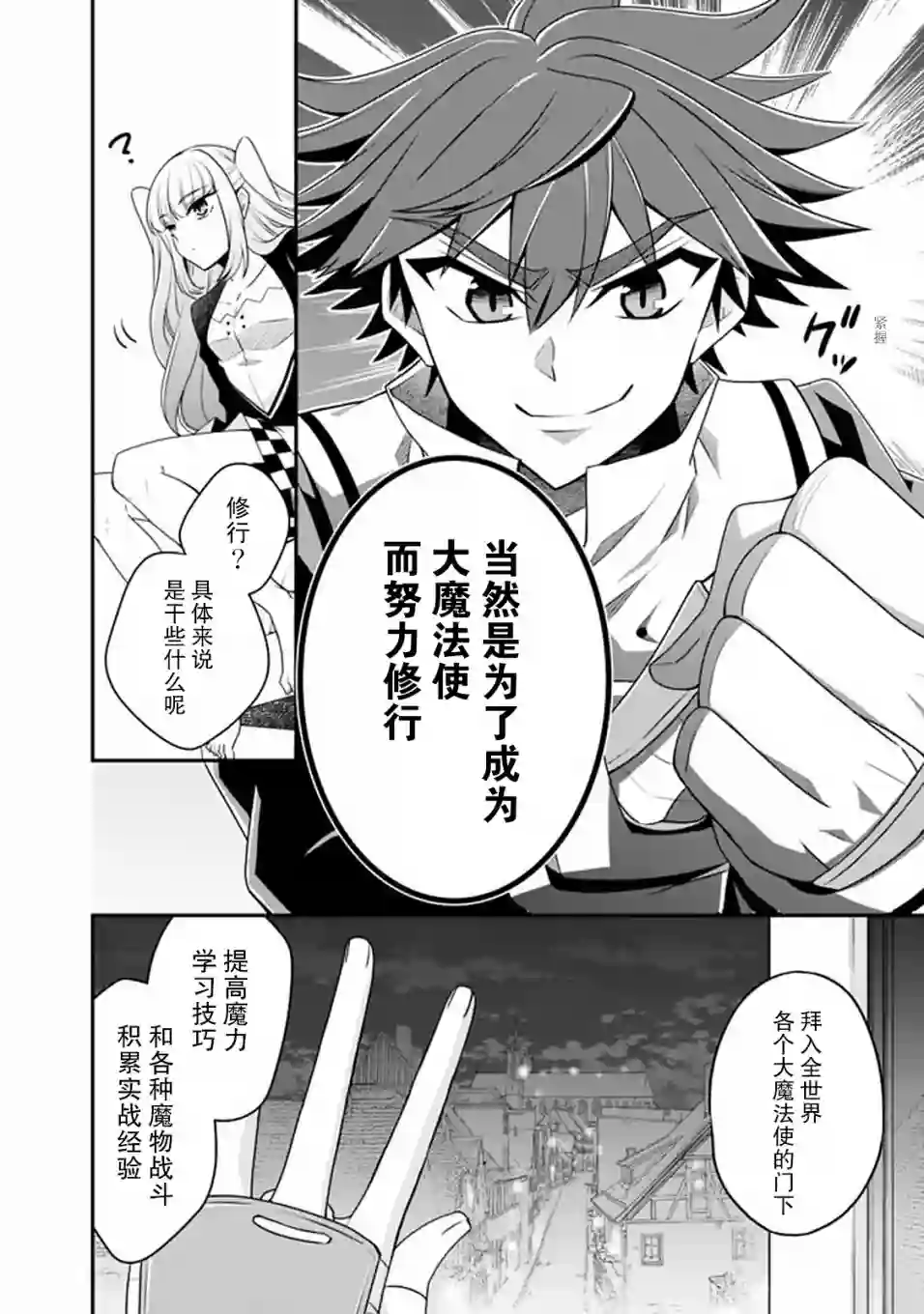 努力过头的世界最强武斗家，在魔法世界轻松过生活。第45话