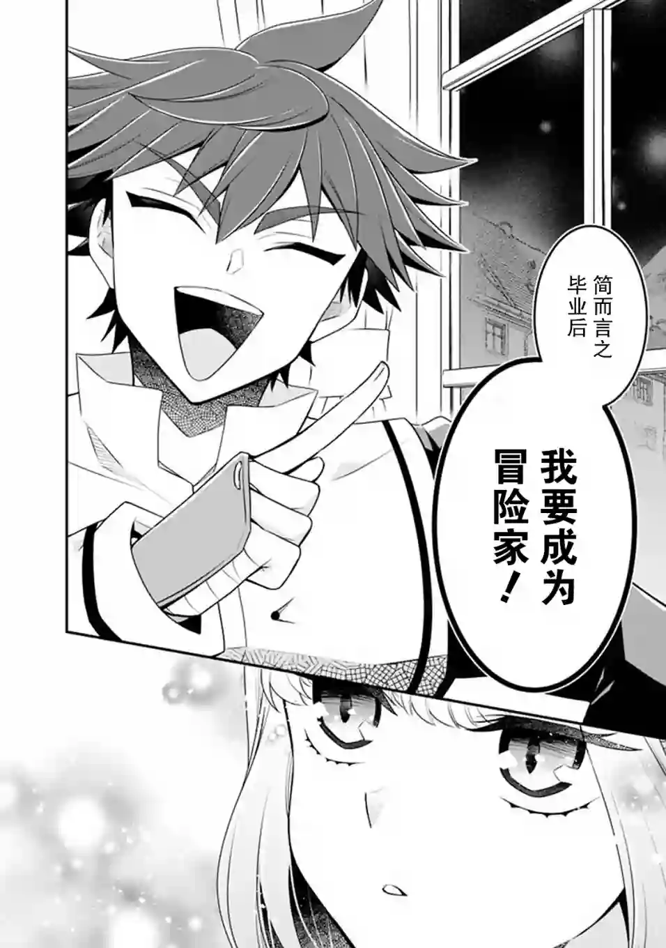 努力过头的世界最强武斗家，在魔法世界轻松过生活。第45话