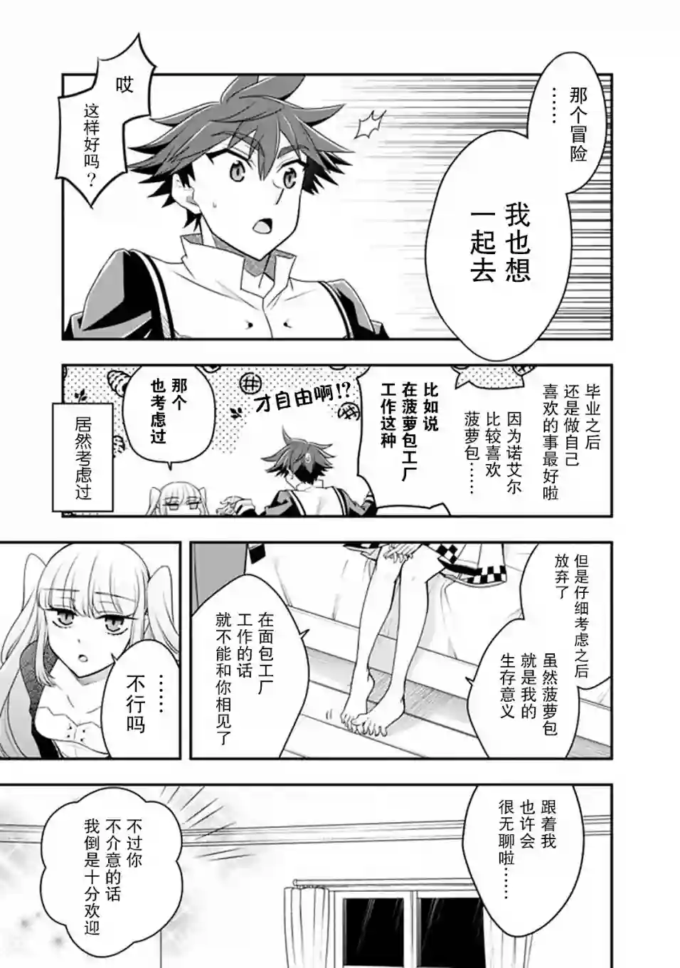 努力过头的世界最强武斗家，在魔法世界轻松过生活。第45话