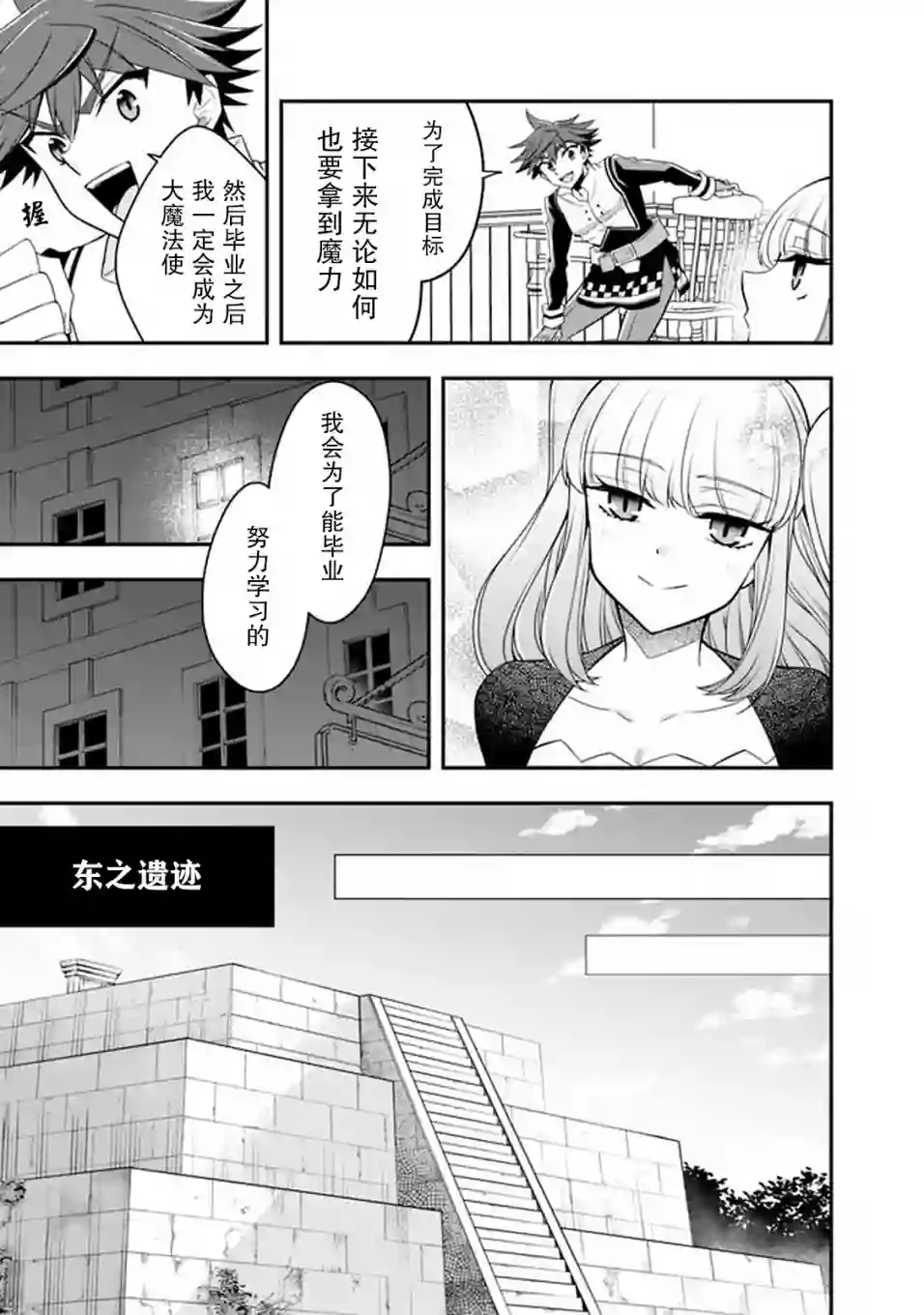 努力过头的世界最强武斗家，在魔法世界轻松过生活。第45话