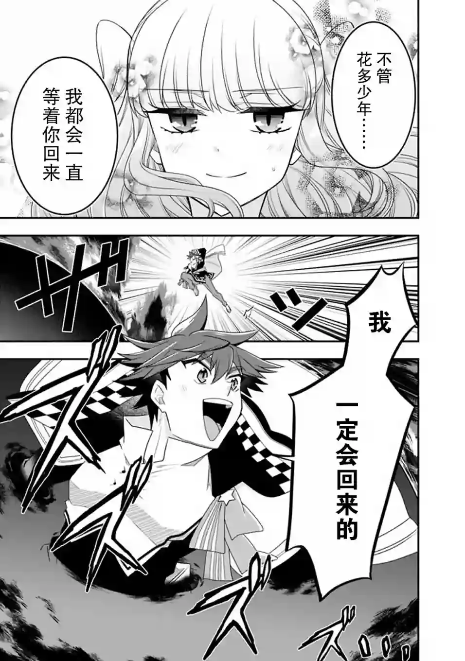 努力过头的世界最强武斗家，在魔法世界轻松过生活。第46话