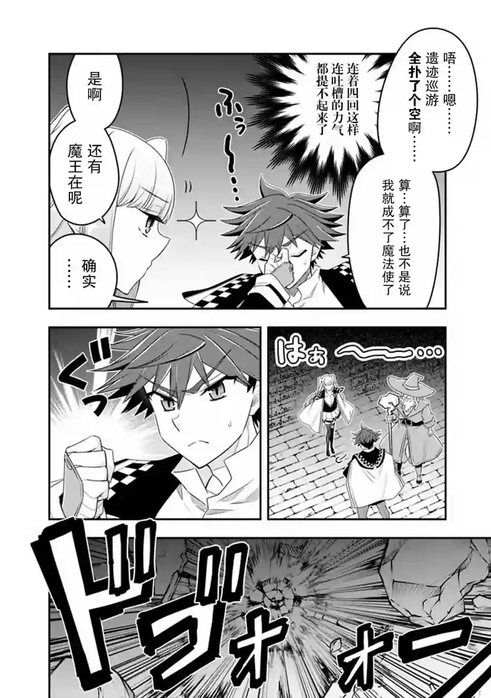 努力过头的世界最强武斗家，在魔法世界轻松过生活。第46话