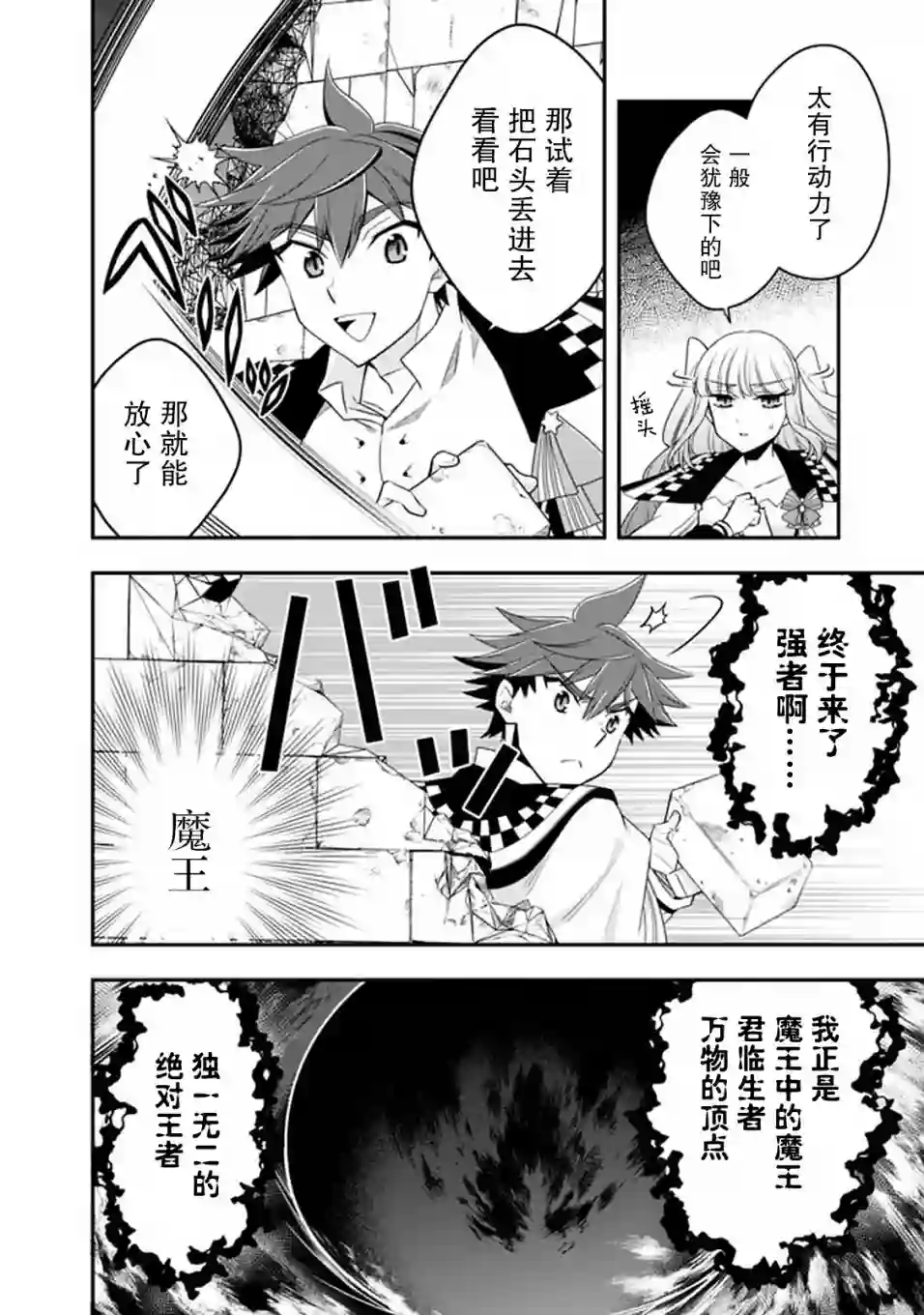 努力过头的世界最强武斗家，在魔法世界轻松过生活。第46话