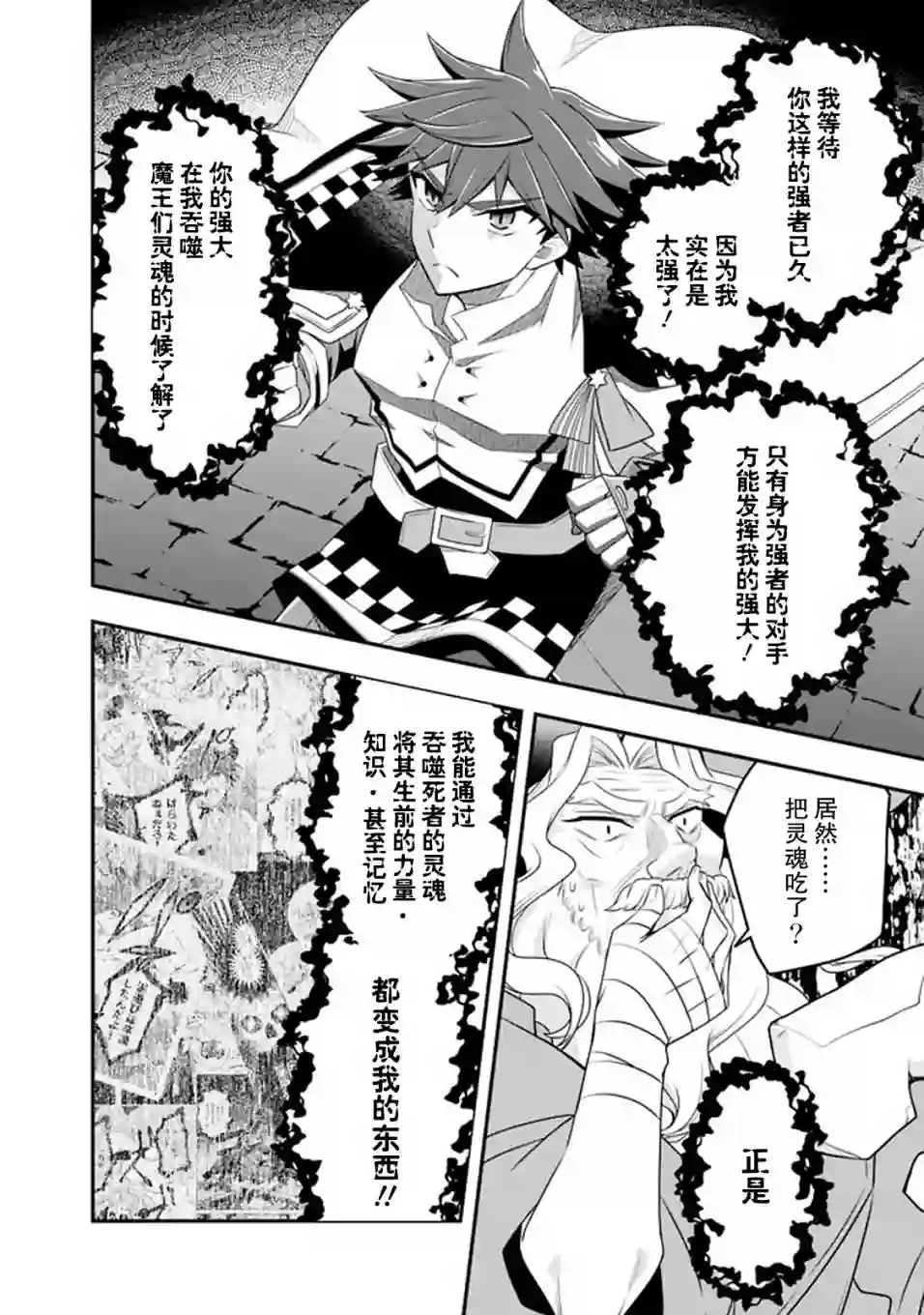 努力过头的世界最强武斗家，在魔法世界轻松过生活。第46话