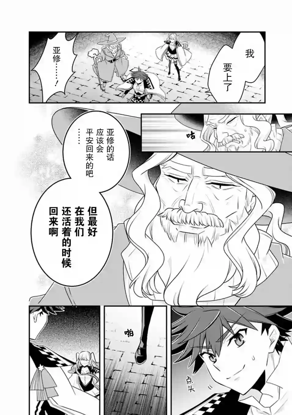 努力过头的世界最强武斗家，在魔法世界轻松过生活。第46话