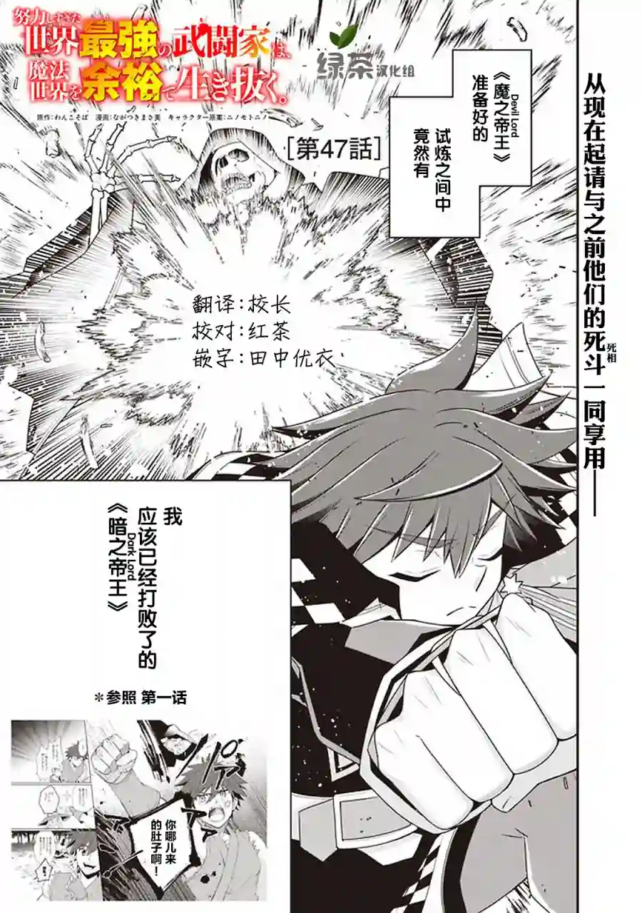 努力过头的世界最强武斗家，在魔法世界轻松过生活。第47话