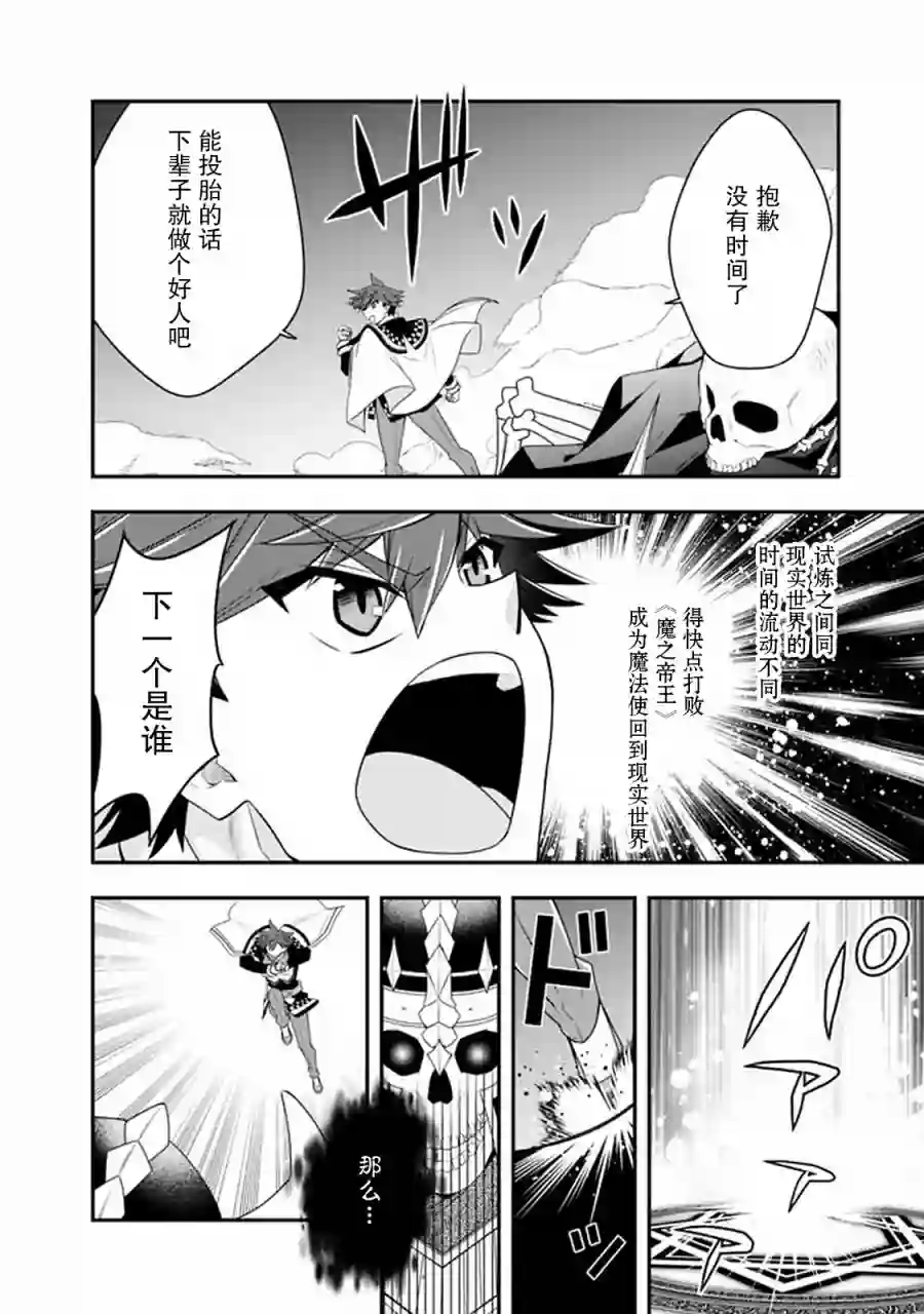 努力过头的世界最强武斗家，在魔法世界轻松过生活。第47话