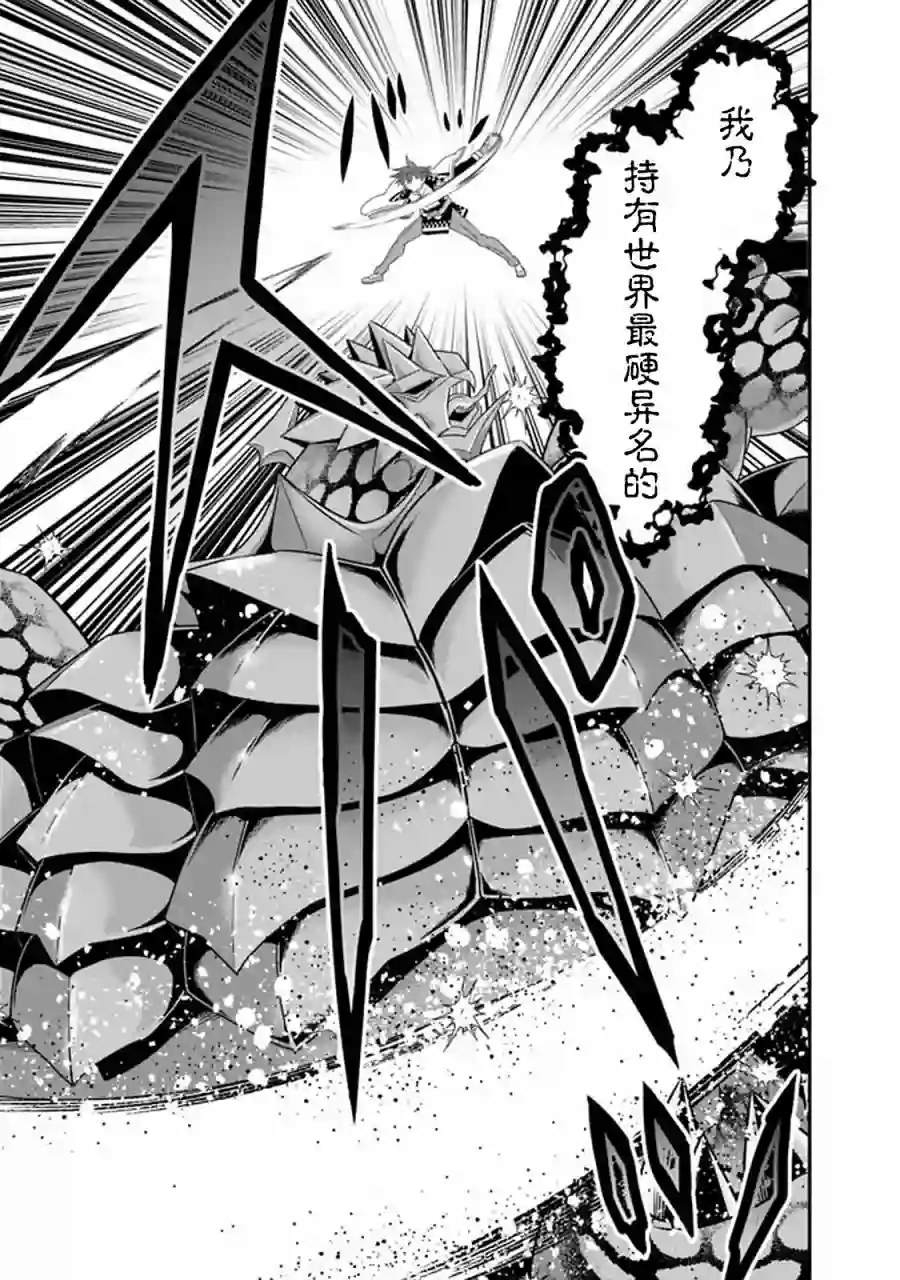 努力过头的世界最强武斗家，在魔法世界轻松过生活。第47话