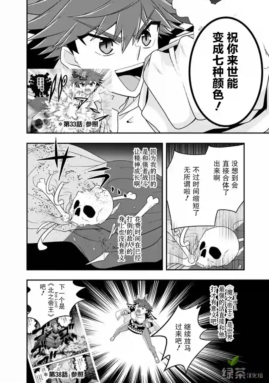 努力过头的世界最强武斗家，在魔法世界轻松过生活。第47话