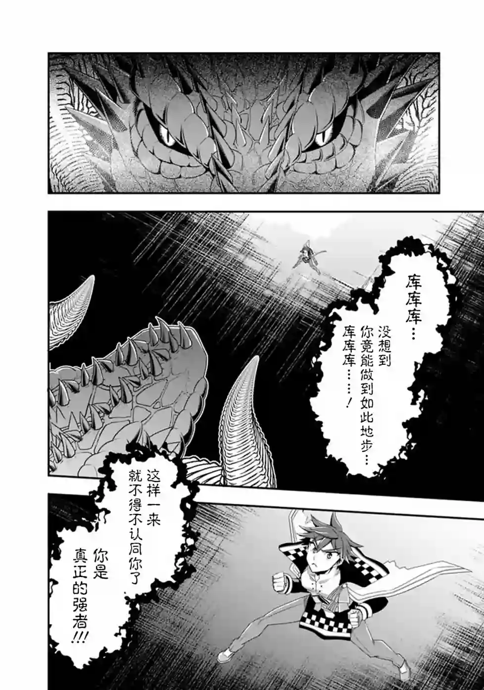 努力过头的世界最强武斗家，在魔法世界轻松过生活。第48话
