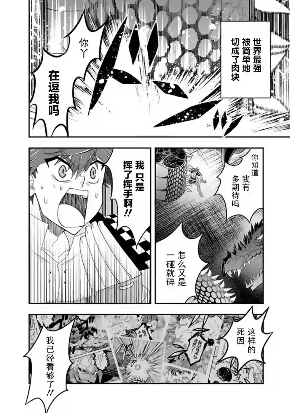 努力过头的世界最强武斗家，在魔法世界轻松过生活。第48话