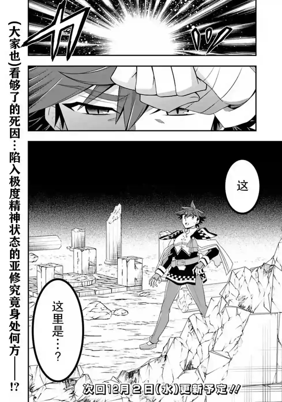 努力过头的世界最强武斗家，在魔法世界轻松过生活。第48话