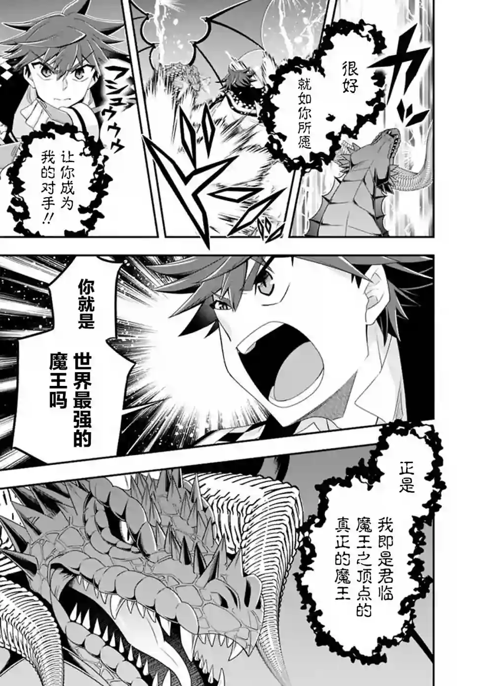 努力过头的世界最强武斗家，在魔法世界轻松过生活。第48话