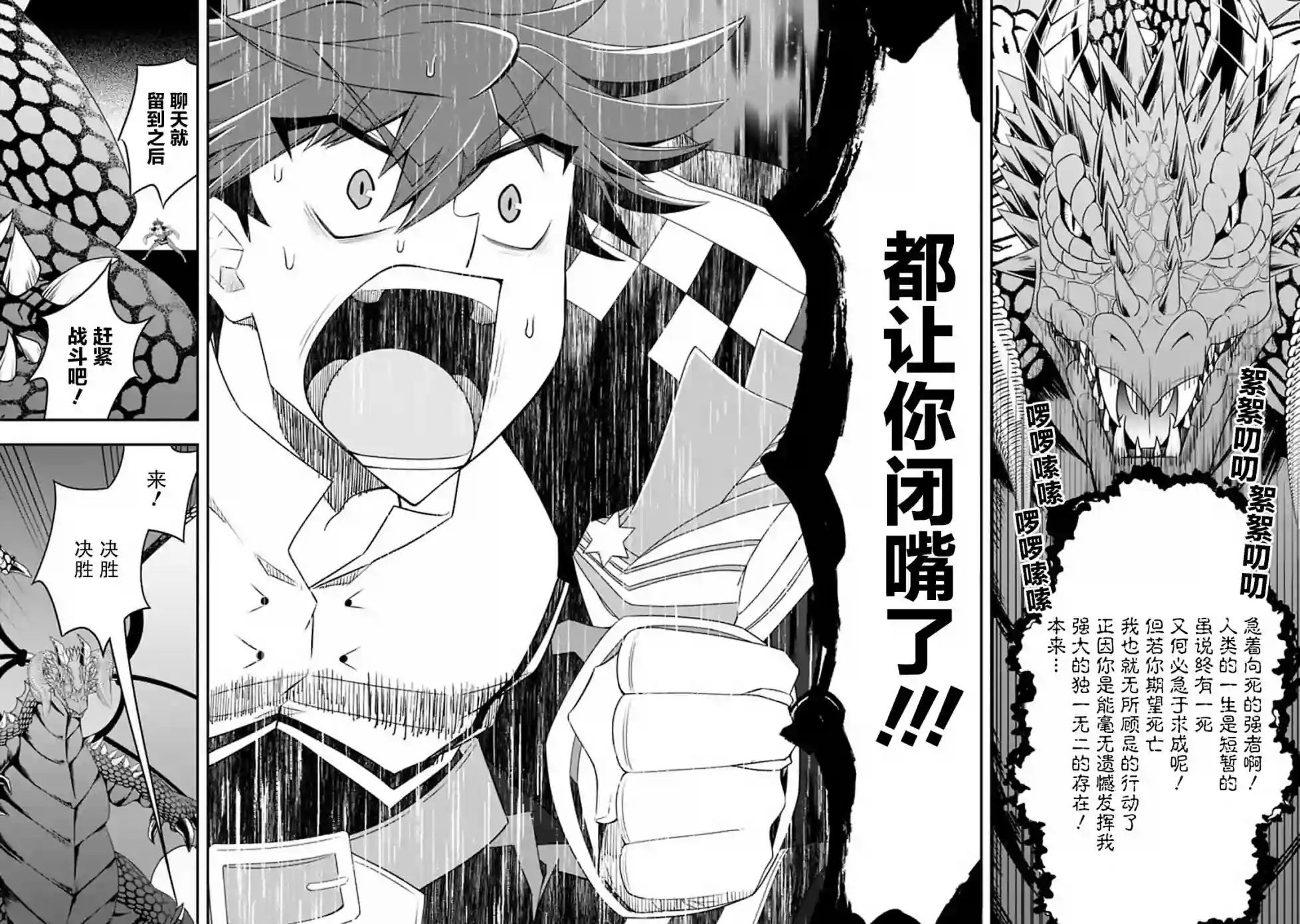 努力过头的世界最强武斗家，在魔法世界轻松过生活。第48话