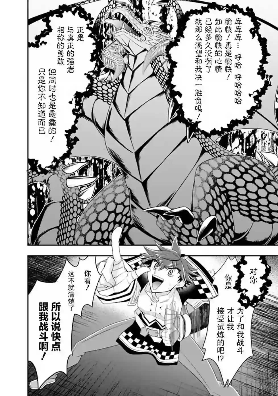 努力过头的世界最强武斗家，在魔法世界轻松过生活。第48话