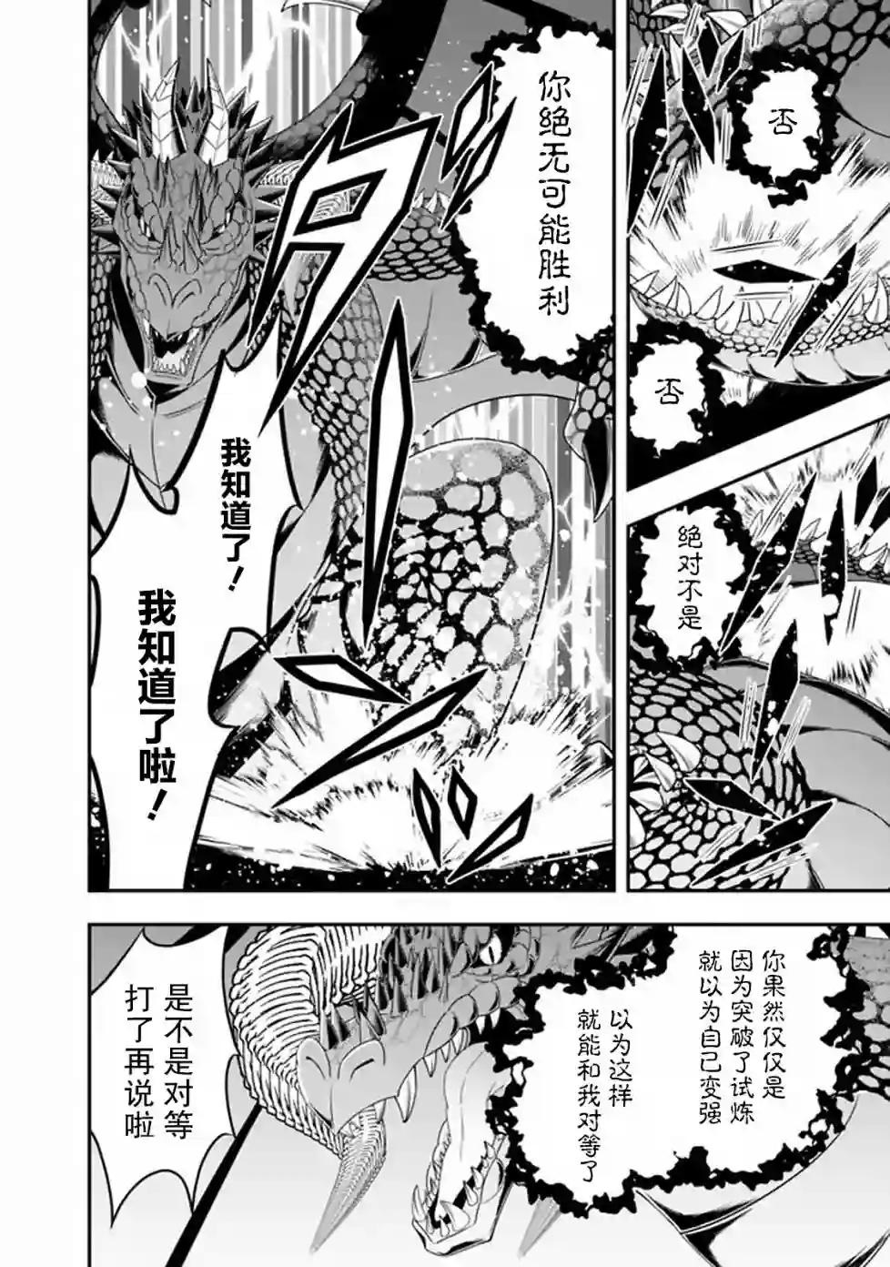 努力过头的世界最强武斗家，在魔法世界轻松过生活。第48话