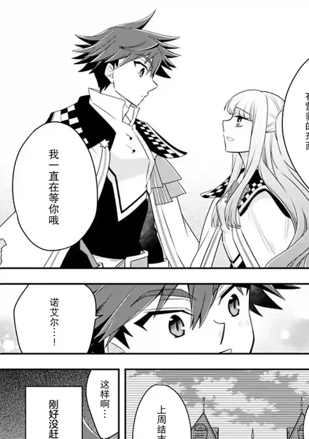 努力过头的世界最强武斗家，在魔法世界轻松过生活。第49话