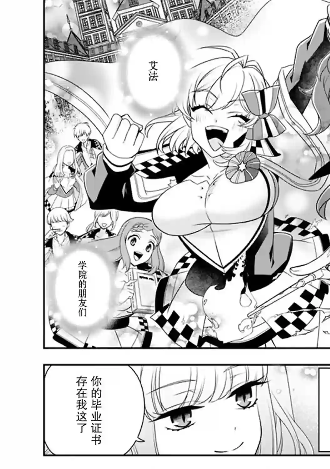 努力过头的世界最强武斗家，在魔法世界轻松过生活。第49话