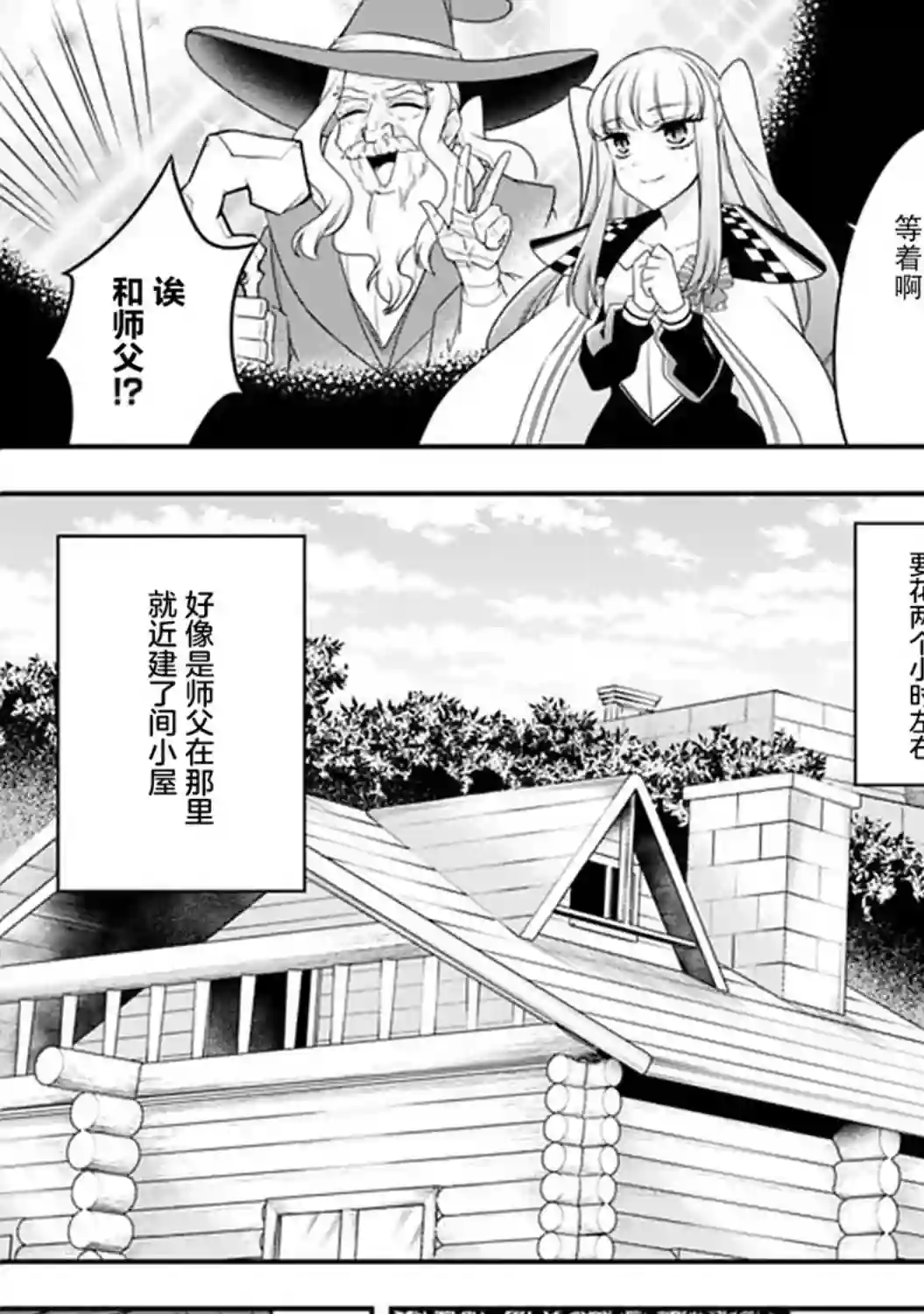 努力过头的世界最强武斗家，在魔法世界轻松过生活。第49话