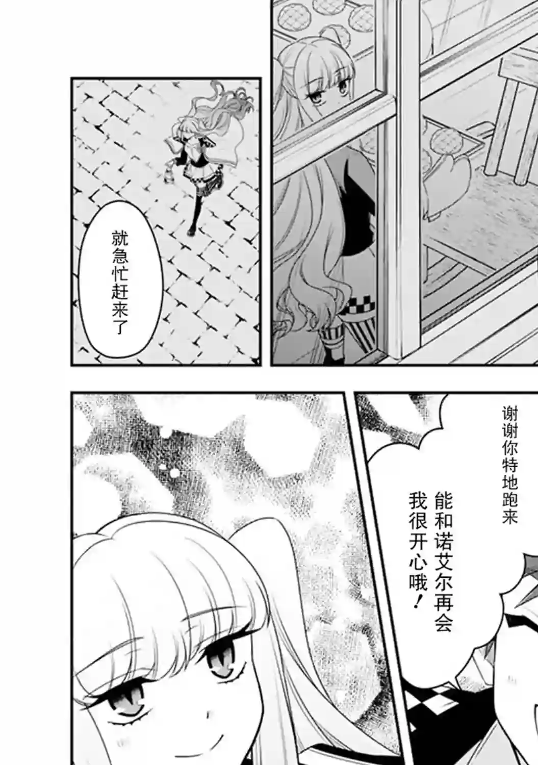 努力过头的世界最强武斗家，在魔法世界轻松过生活。第49话