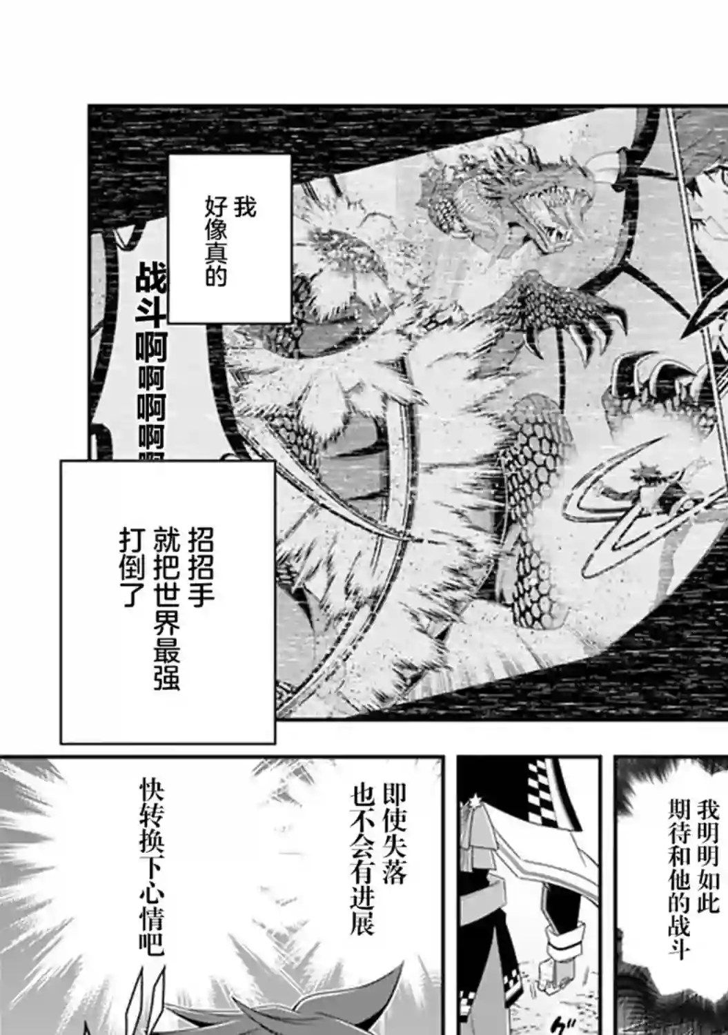 努力过头的世界最强武斗家，在魔法世界轻松过生活。第49话