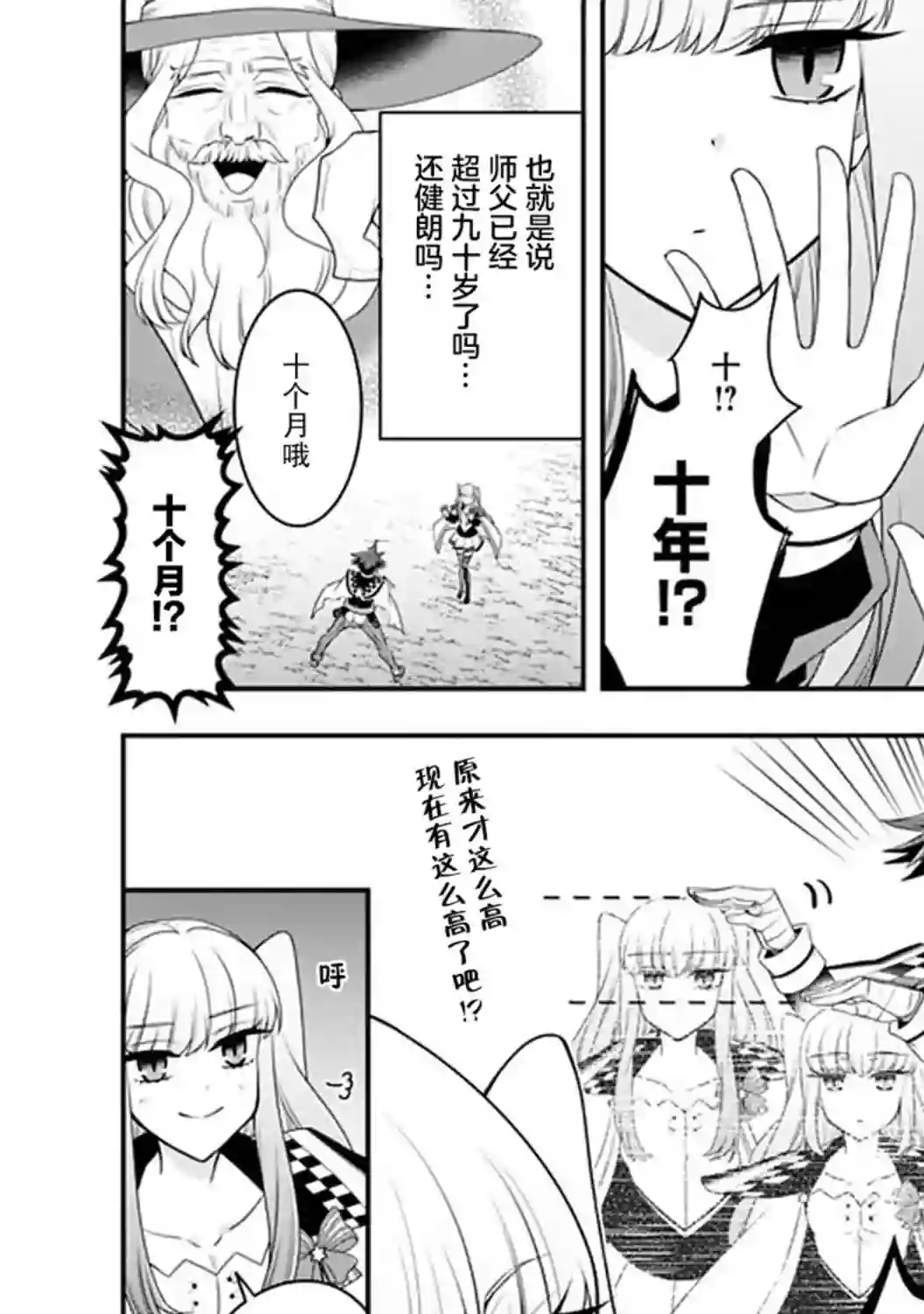 努力过头的世界最强武斗家，在魔法世界轻松过生活。第49话