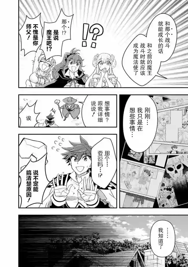 努力过头的世界最强武斗家，在魔法世界轻松过生活。第52话