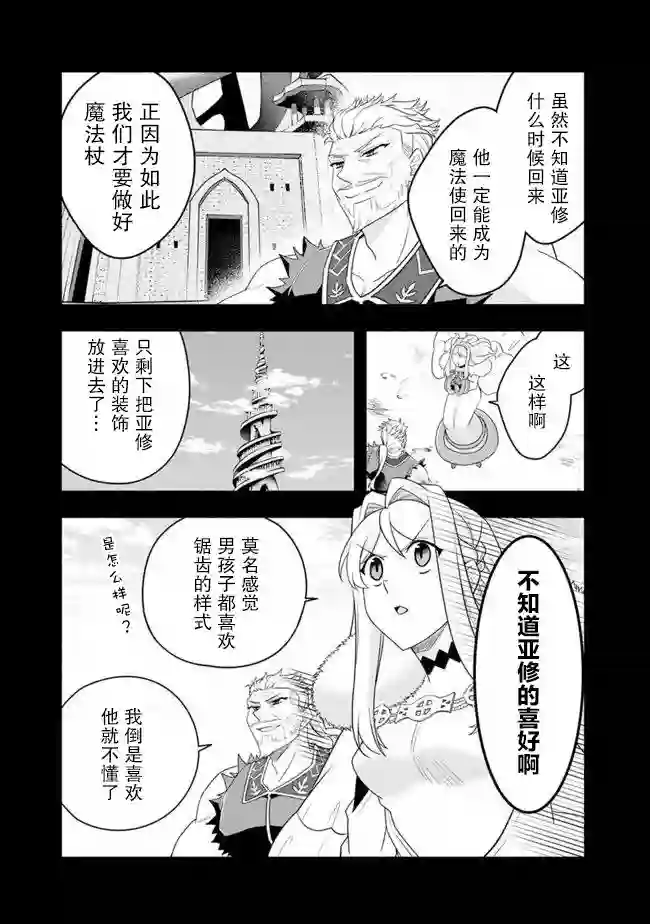 努力过头的世界最强武斗家，在魔法世界轻松过生活。第52话