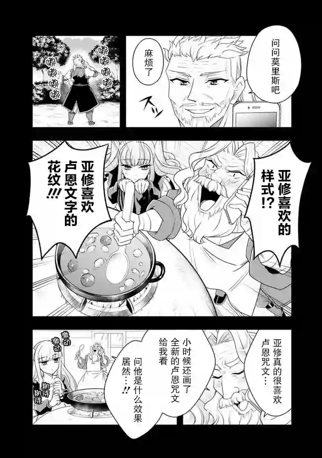 努力过头的世界最强武斗家，在魔法世界轻松过生活。第52话